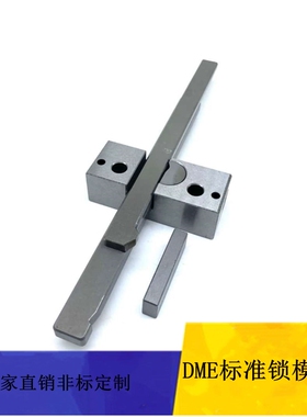 厂家供应扣机LL051E/LL101E/LL150/LL201模具锁模扣组件DME-EOC