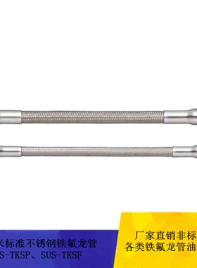 厂家供应米思米标准铁氟龙管SUS-TKHP/SUS-TKHF模具不锈钢油管嘴