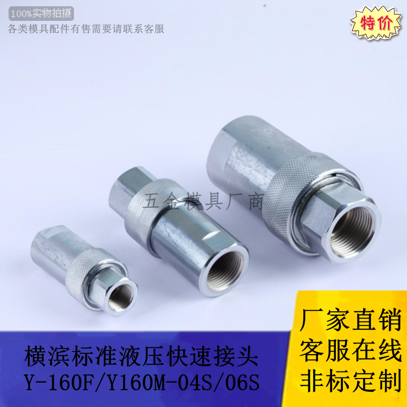 横滨快速接头Y-160FY-160M