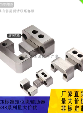 厂家供应STRACK标准定位块Z46/Z48模具精定位辅助器 顶锁非标定制