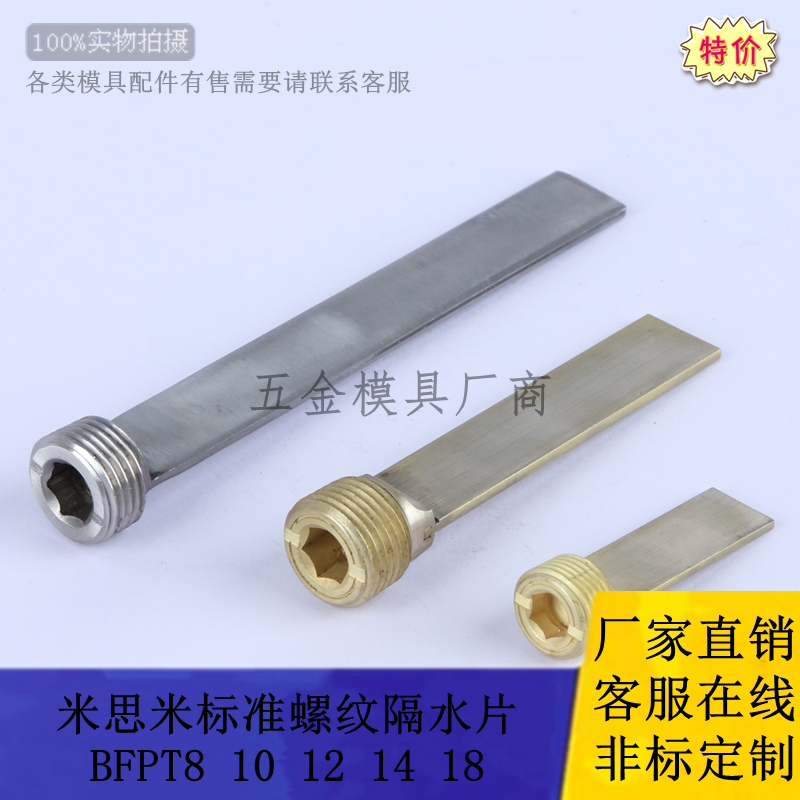 现货供应模具隔水片BFPT系列