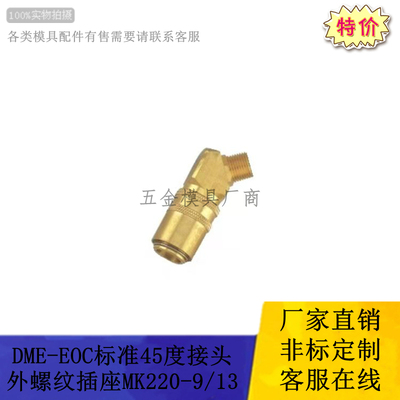 DME-EOC外螺纹接头MK220快速接头