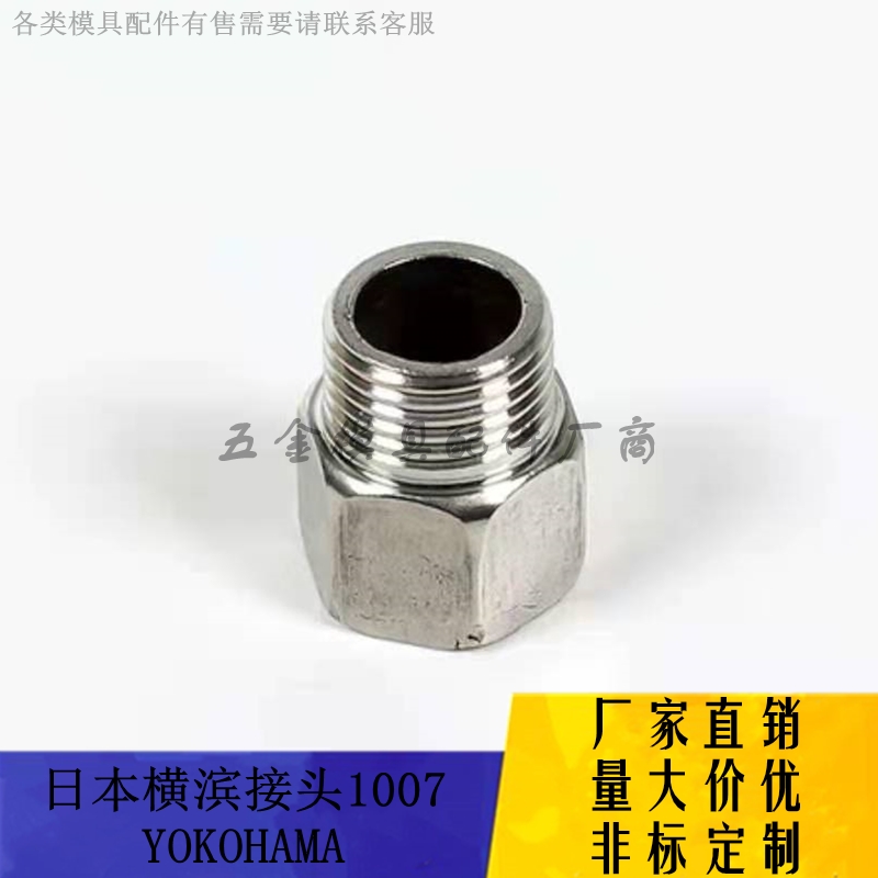 供应横滨yokohama内外牙1007