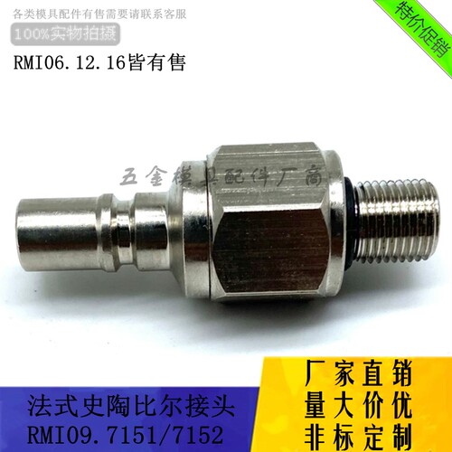 快速接头RMI06RMI09RMI12系列