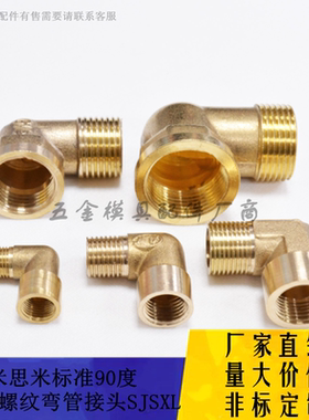 供应米思米标准90度内外牙弯头SJSXL6A 8A 模具直角管固装换接头