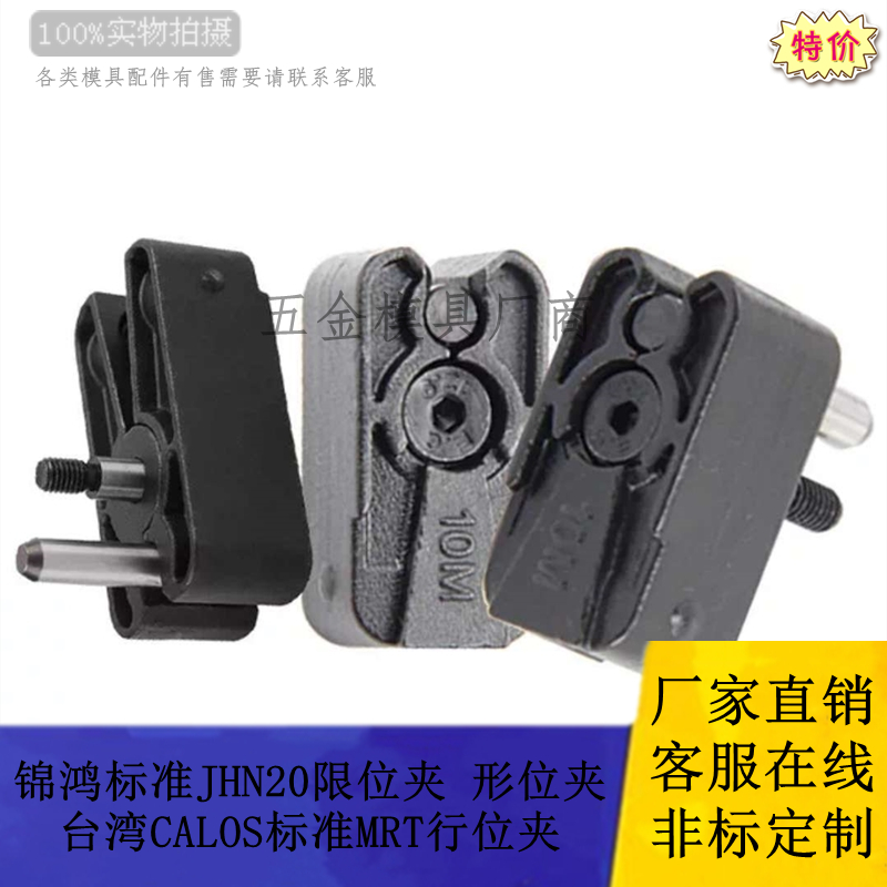 标准锦鸿JHN20限位夹MRT10M/20M