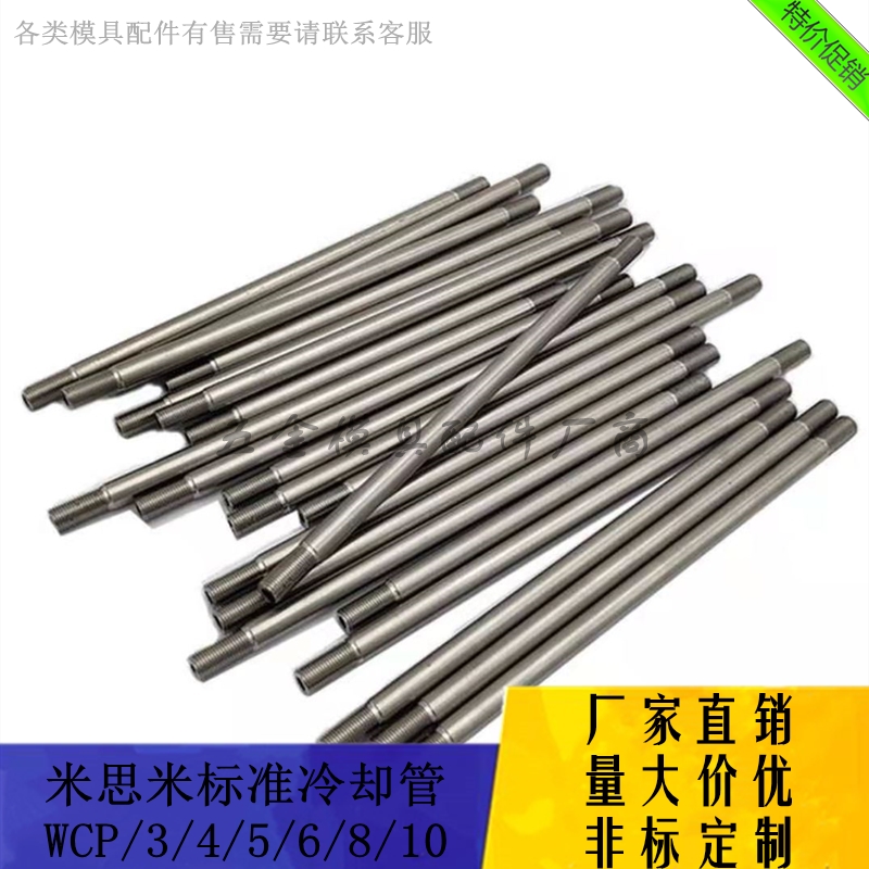 供应米思米模具冷却管WCP/WSCP