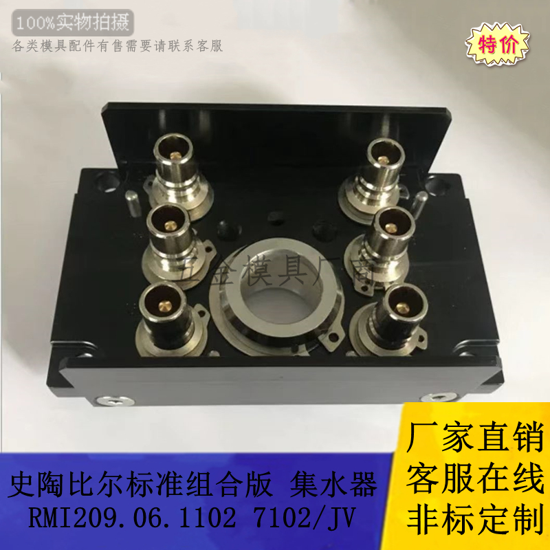 史陶比尔标准接头组合版 集水器RMI209.06.1102/JV 7102/JV注塑端