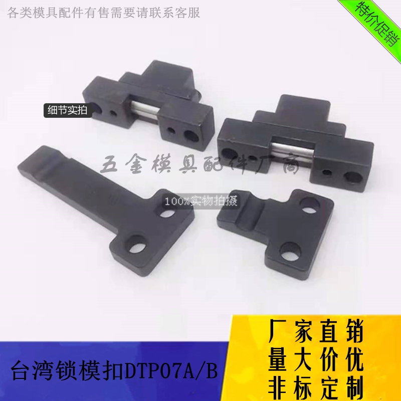 供应台弯原装注塑机锁模扣DTP07A/DTP07B模具扣机 开闭器非标定制