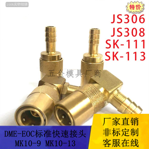 供应DME-EOC管接头MK10