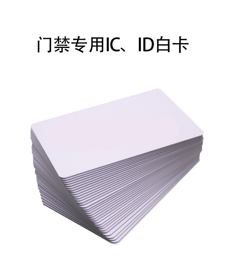 微耕门禁卡IC卡ID卡门禁考勤卡智能卡感应卡白卡打卡印刷不能复制_虎窝淘