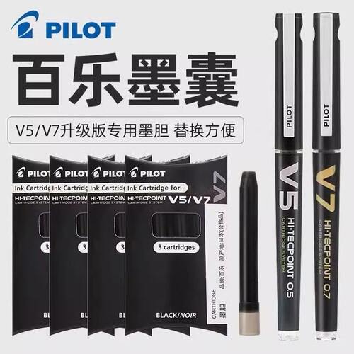 日本PILOT百乐BXC-V5/V7中性笔墨囊墨胆BXS-IC新款大V5水笔替芯