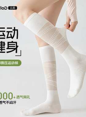 夏季薄款运动微压力袜专业羽毛球网球跑步健身长袜网眼透气小腿袜