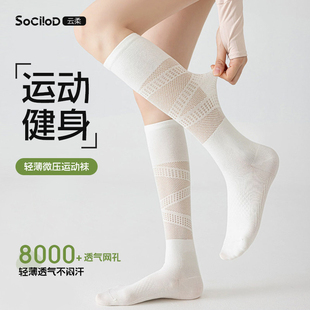 夏季薄款运动微压力袜专业羽毛球网球跑步健身长袜网眼透气小腿袜