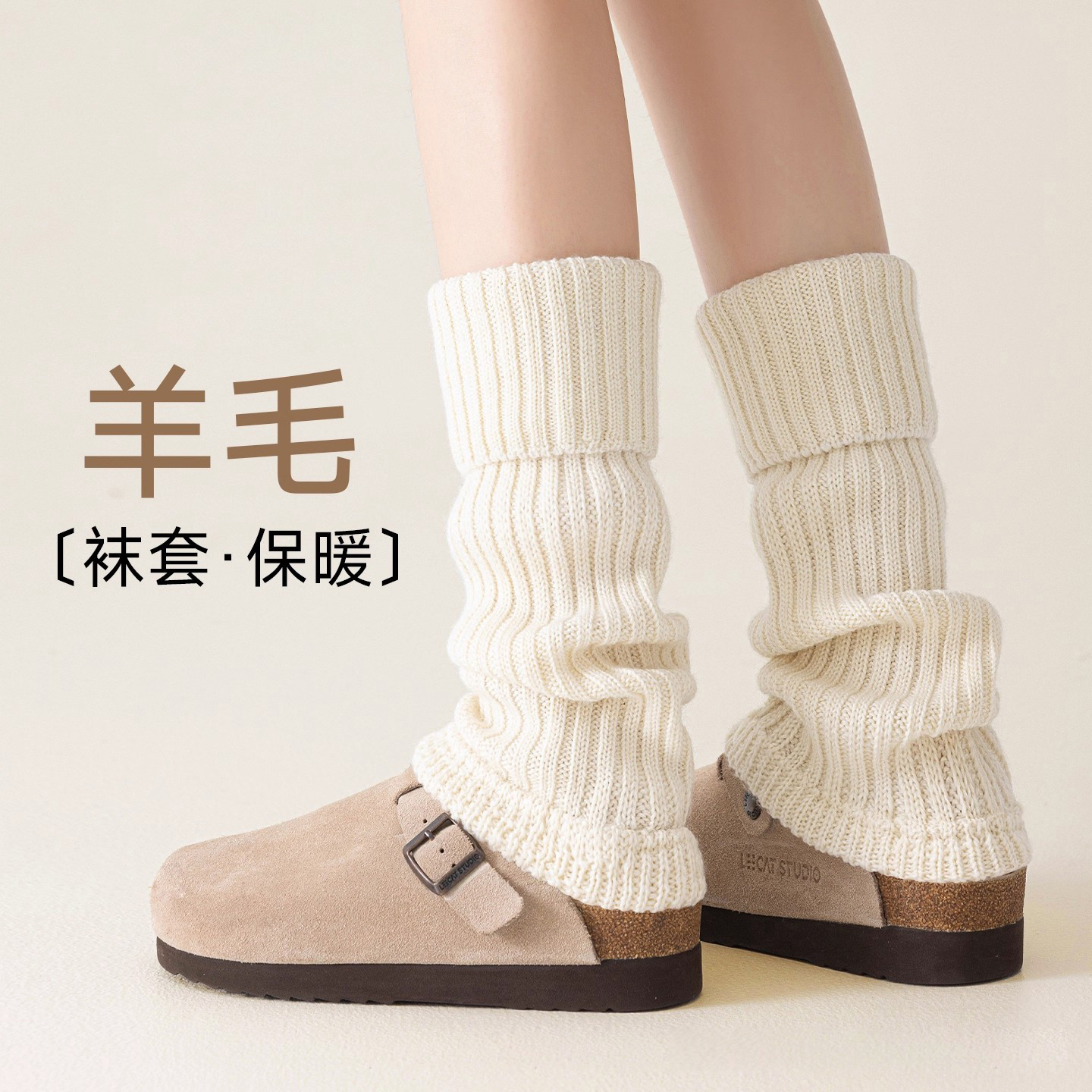 【羊毛】堆堆袜套显瘦百搭不滑脱