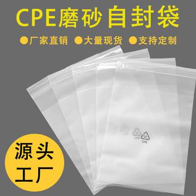 CPE磨砂袋塑料袋子平口包装袋半透明手机电子器件袋可订做自粘袋