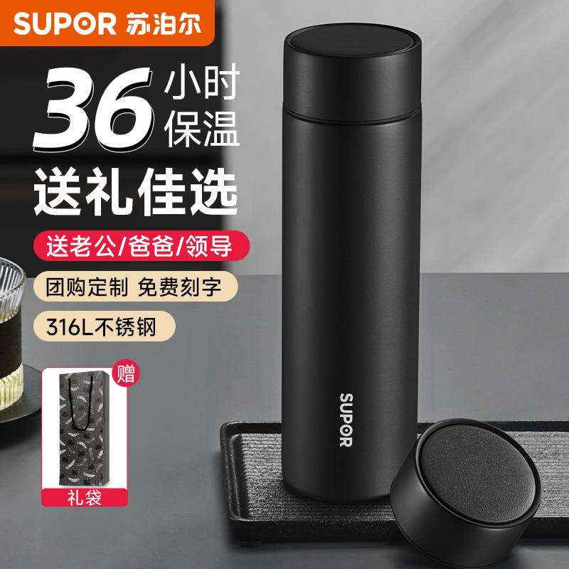 苏泊尔泡茶商务316L不锈钢保温杯