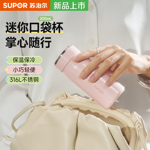 奖5元|苏泊尔迷你口袋保温杯小巧