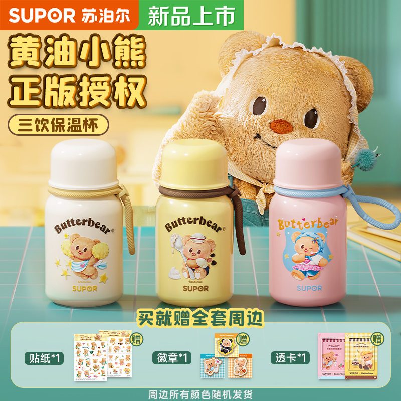 苏泊尔保温杯高颜值大容量