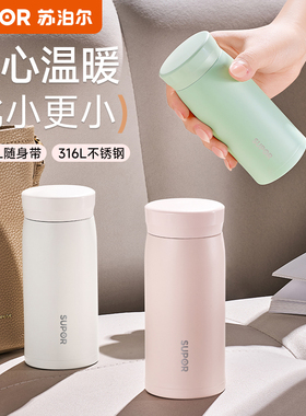 苏泊尔保温杯女高颜值口袋杯316L不锈钢迷你水杯小巧便携2026新款