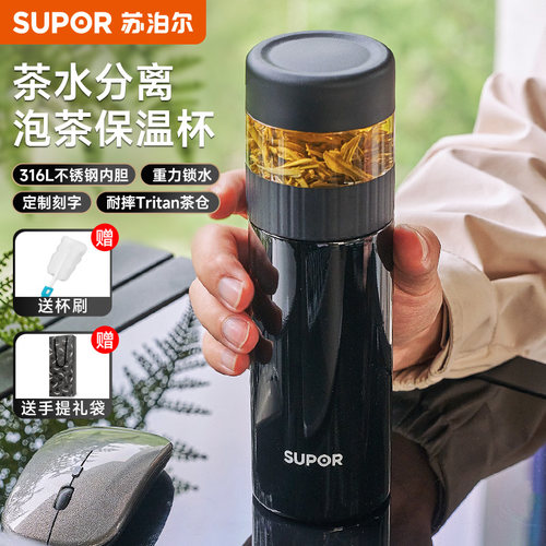 苏泊尔茶水分离泡茶杯
