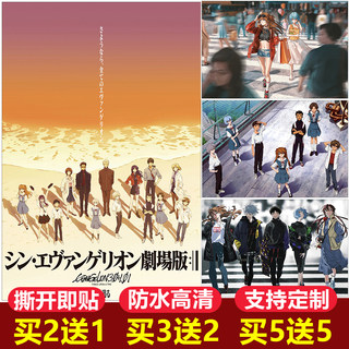 EVA新世纪福音战士二次元动漫海报 明日香凌波丽墙贴卧室男生宿舍