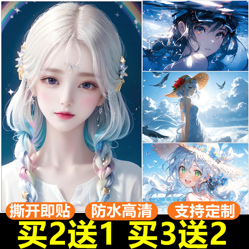 超大海报纸墙贴画 二次元动漫可爱女生宿舍卧室男生贴纸壁纸定制
