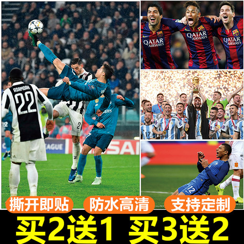 梅西C罗足球明星学生宿舍墙贴画