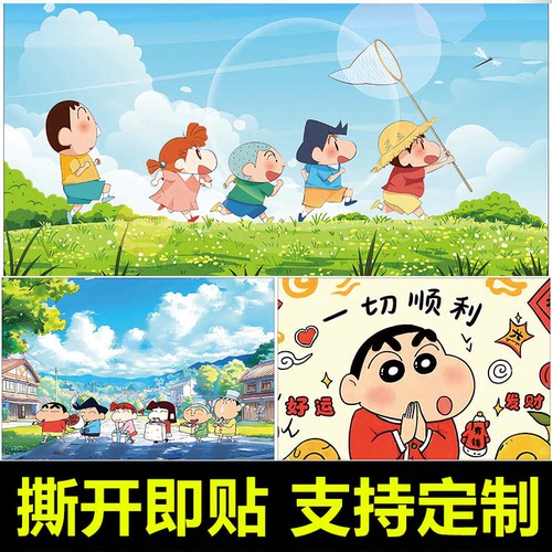 宿舍卧室蜡笔小新海报纸墙贴