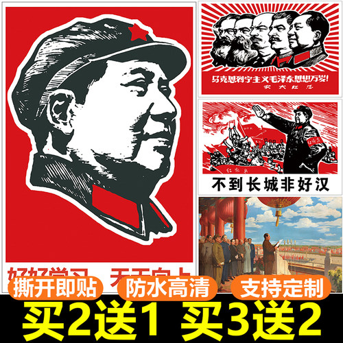 毛泽东海报毛主席画像怀旧 办公室书房中堂挂画 年画墙贴画自粘