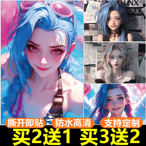 金克斯动漫二次元海报纸墙贴画  卧室宿舍男生超大电竞房装饰壁纸