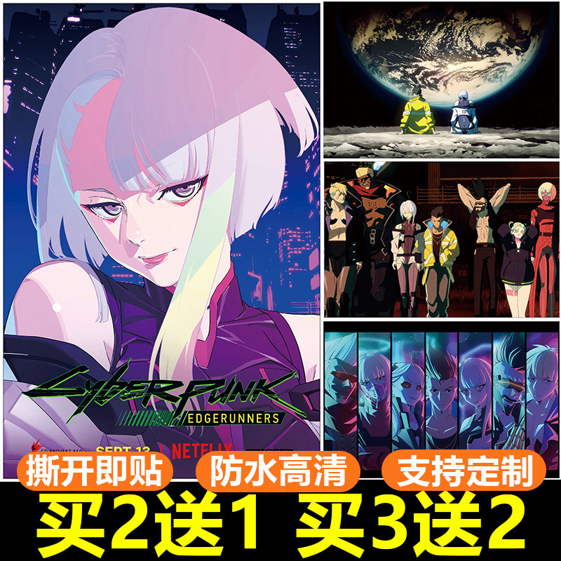 赛博朋克边缘行者海报纸墙贴画图片