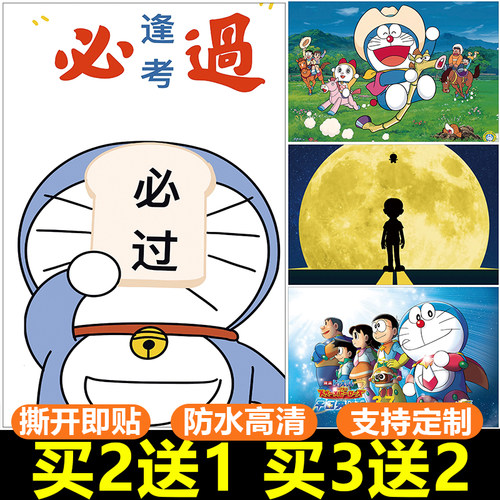 墙贴儿童蓝胖子学生宿舍海报纸