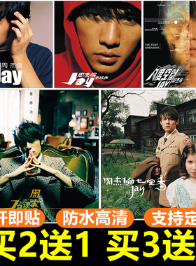 周杰伦专辑封面 明星海报 jay周董男生宿舍卧室酒吧墙贴纸画自粘