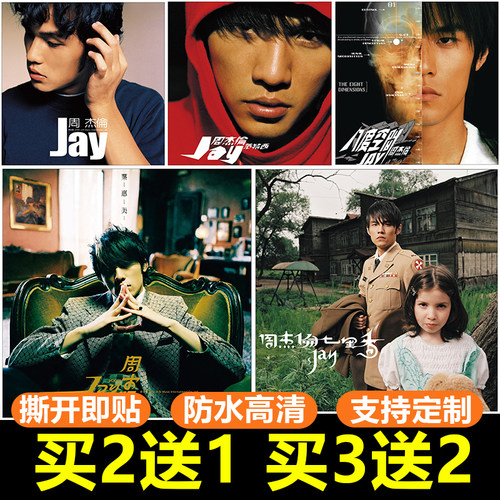 卧室宿舍周杰伦海报纸墙贴