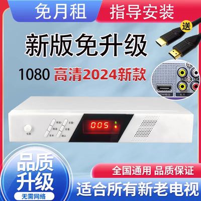 农村山区老人开机看高清电视机顶盒新老电视通用盒子无需网络家用