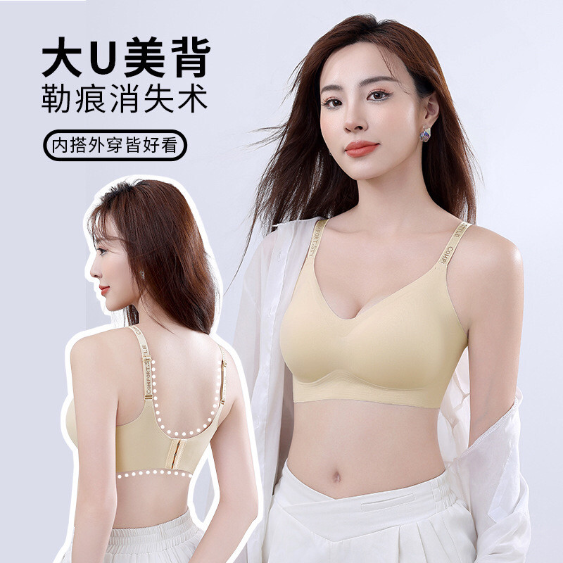 无痕内衣女黑科技液态软支撑