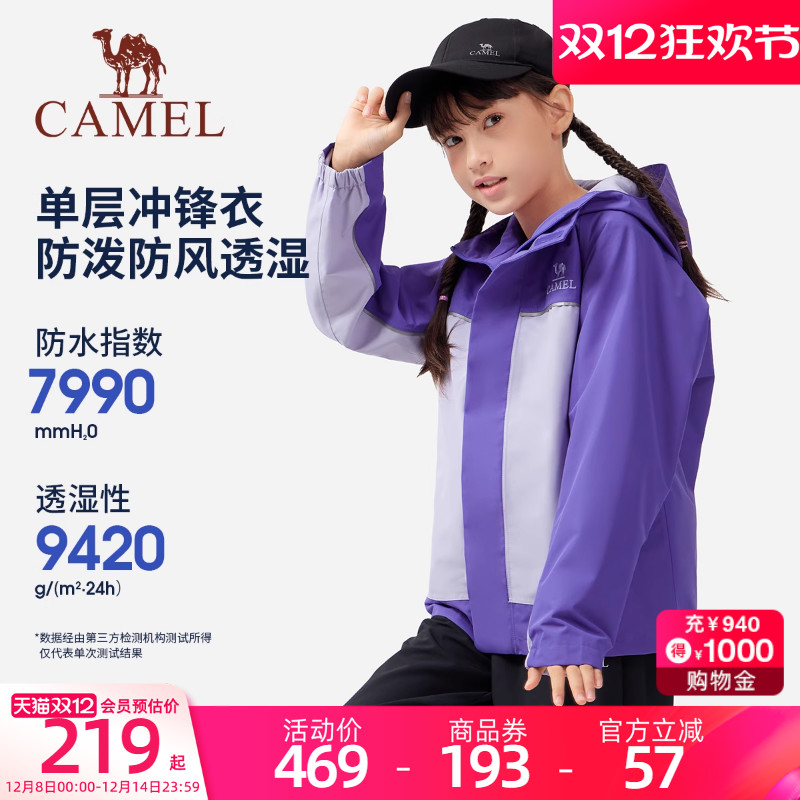 骆驼儿童单层冲锋衣2025秋冬新款男童防水夹克女童户外休闲外套