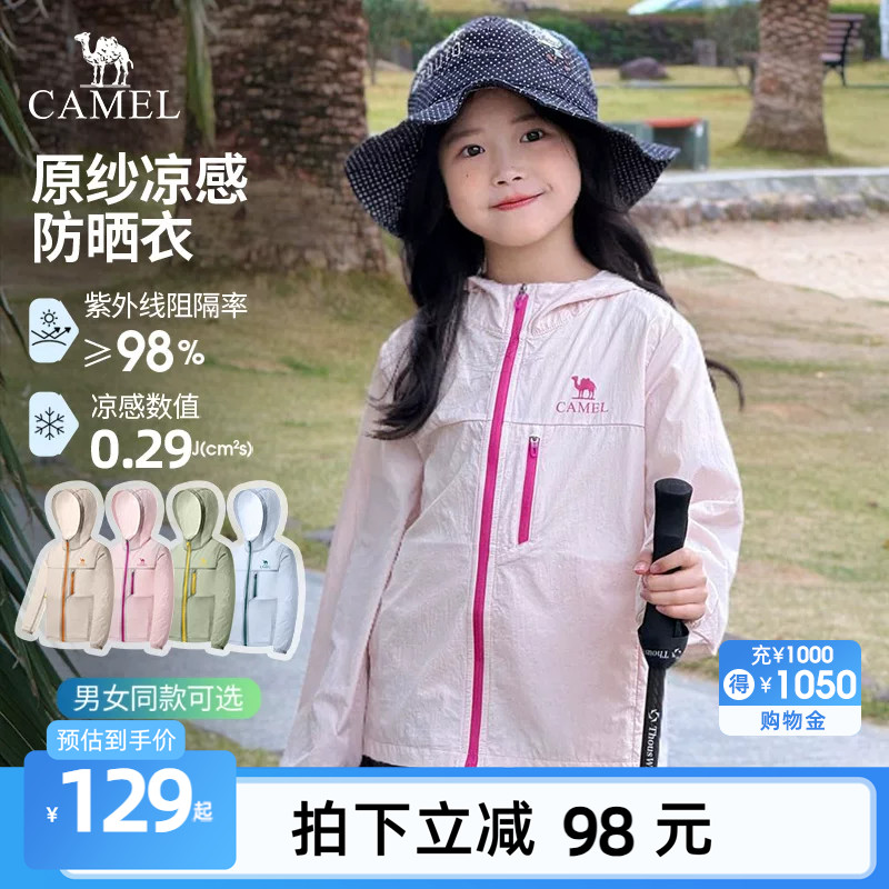小骆驼儿童防晒衣女男童UPF50+轻薄透气2026新款户外防水连帽外套
