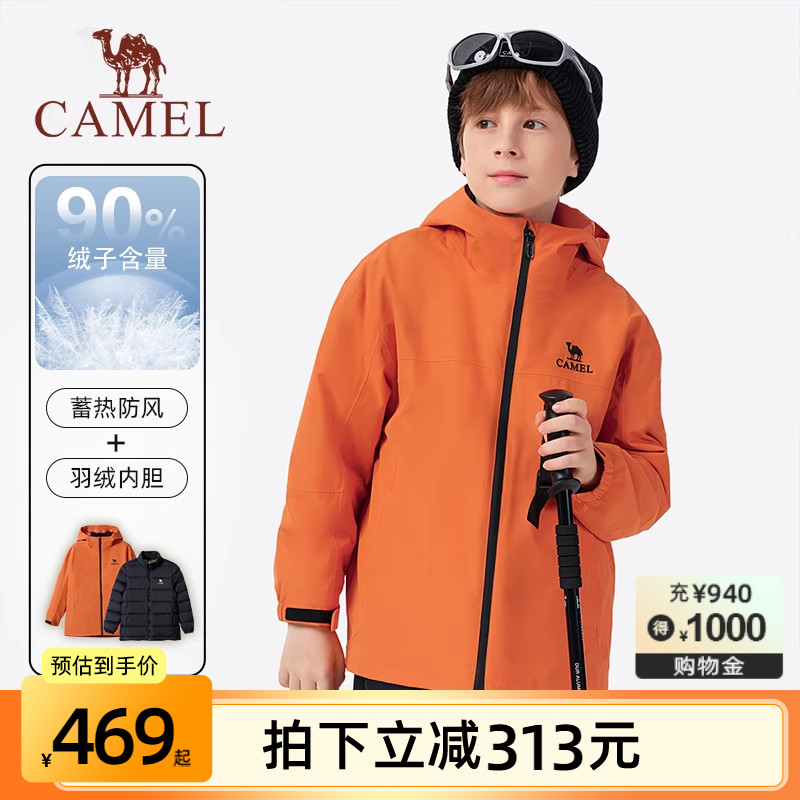 骆驼儿童冲锋衣羽绒服三合一防风防水中大童户外服男女童羽绒内胆