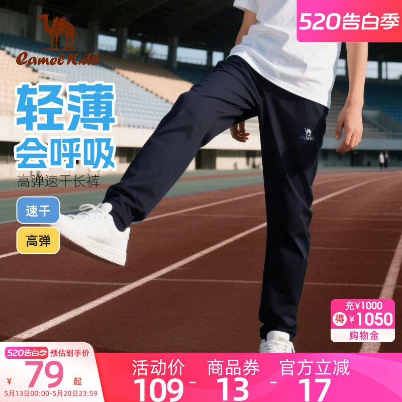 骆驼儿童长裤夏季薄款女童纯色百搭2026新款男童速干运动休闲裤子