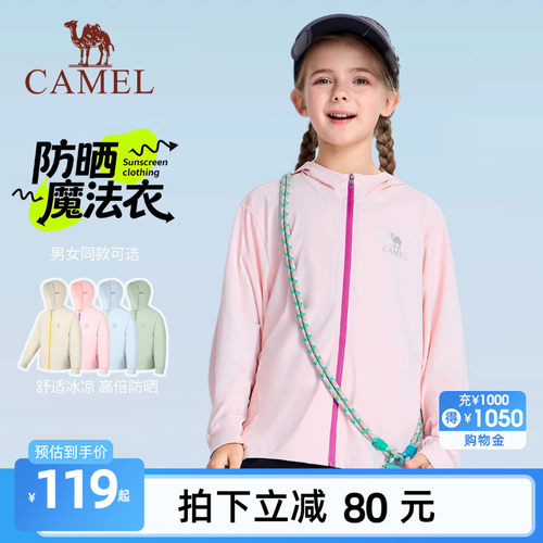 骆驼儿童防晒衣2026新品轻薄透气冰感UPF50+青少年防紫外线外套