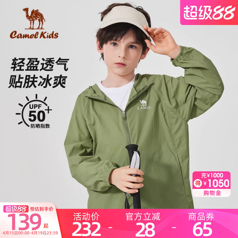 小骆驼儿童防晒衣户外夏季轻薄透气凉感男童防紫外线女童防晒外套