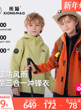 骆驼儿童冲锋衣三合一保暖抓绒防水防风中大童户外登山服男童外套