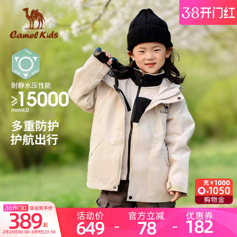 小骆驼儿童冲锋衣抓绒三合一外套摇粒绒上衣户外防水防风男女童