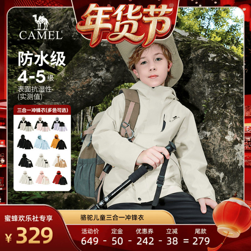 【爆品年货节】骆驼儿童冲锋衣三合一男女童户外滑雪服防水冲锋服,童装/婴儿装/亲子装,儿童冲锋衣,淘宝优惠券,粉丝福利购,淘宝优惠卷