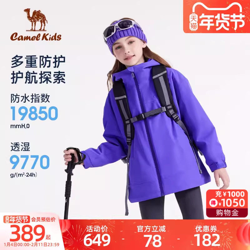 小骆驼儿童冲锋衣三合一防水秋冬款加绒男女童户外滑雪服保暖外套,童装/婴儿装/亲子装,儿童冲锋衣,淘宝优惠券,粉丝福利购,淘宝优惠卷