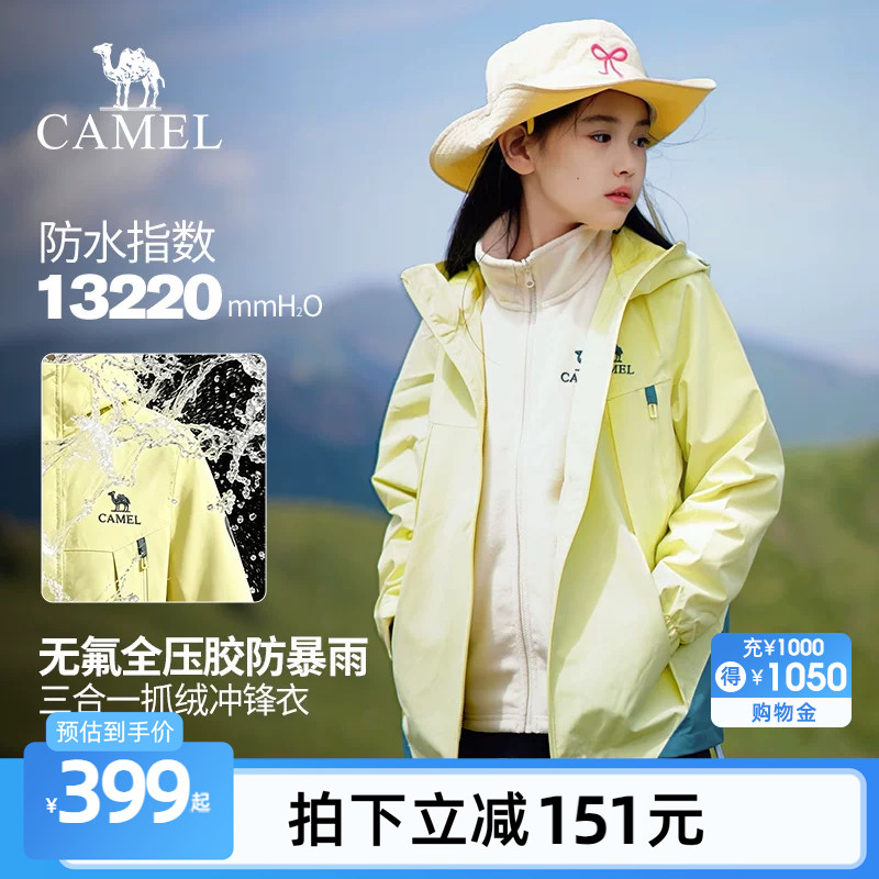 骆驼儿童冲锋衣青少年2026新款防风防雨户外登山服男女童连帽三防