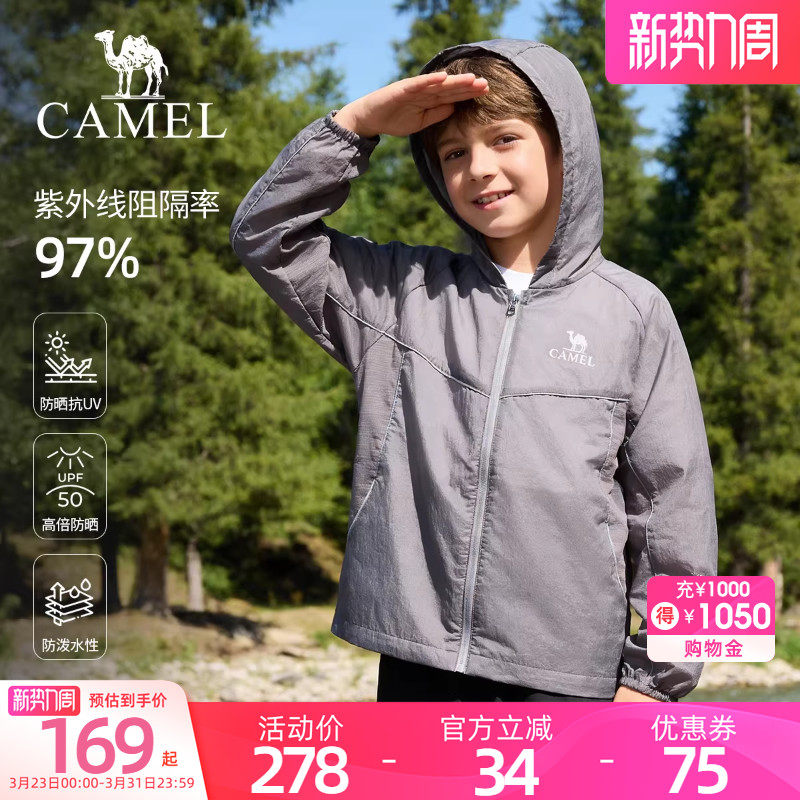 小骆驼儿童防晒衣户外防晒服2026夏新款凉感轻薄海边防晒伤男女童