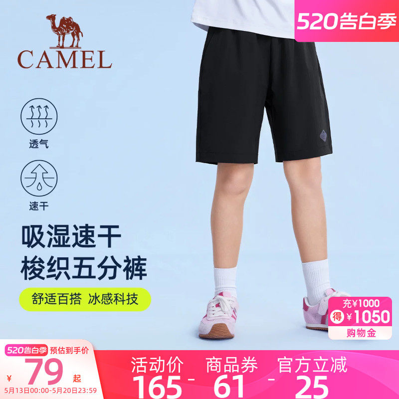 骆驼儿童短裤凉感抗菌2026夏季薄款速干宽松户外男女童运动五分裤